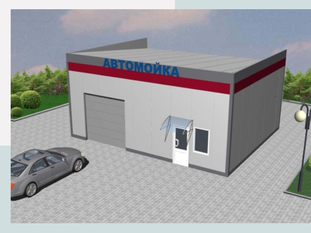 Проектирование автомоек в Лесозаводске от 46521 р. | СтальСтрой-Лсз